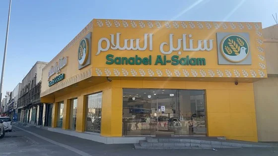 منيو سنابل السلام مع الاسعار